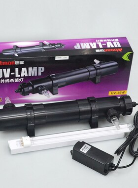 创星 UV-5/9/11/18/36W 灯观赏鱼缸水族箱缸外紫外线灯UV杀菌灯