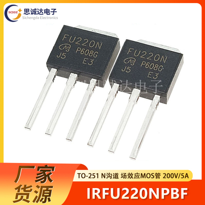 直插 IRFU220NPBF TO-251 200V 5A N通道 IRFU220 FU220 IRFU220N