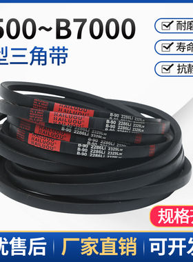 三角带B型B2337-B3650橡胶工业机器齿形A型C型D型机械传动皮带