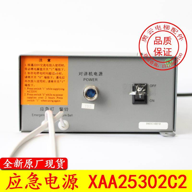 OTIS西子奥的斯电梯对讲机专用电源IV-A型 XAA25302C11 电梯配件