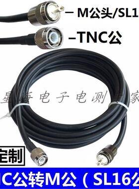 RF射频线TNC公头转UHF公头电缆同轴线50-5馈线SL16延长线M公头