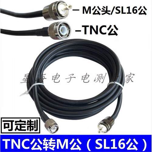 RF射频线TNC公头转UHF公头电缆同轴线50-5馈线SL16延长线M公头