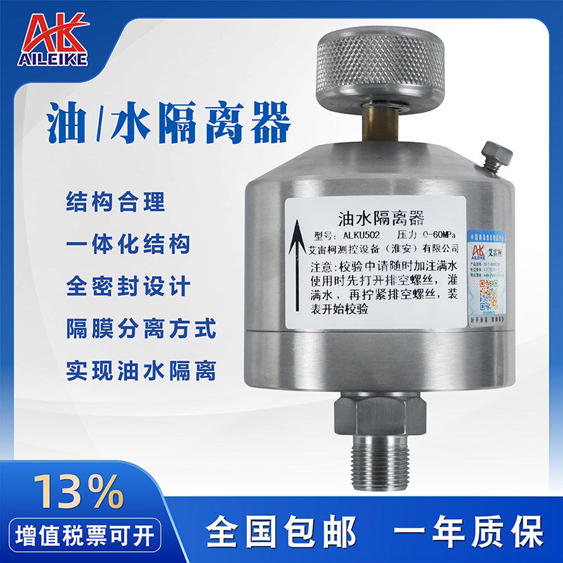 油水隔离器ALKU502压力校准油水分离校验器压力泵油水隔离过滤器