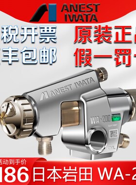 日本岩田WA-200喷枪WA200自动喷漆枪流水线机器人WIDER2A喷漆枪