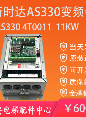 新时达电梯变频器AS330 4T0011 主板AS.T029/036/T043 as380底座