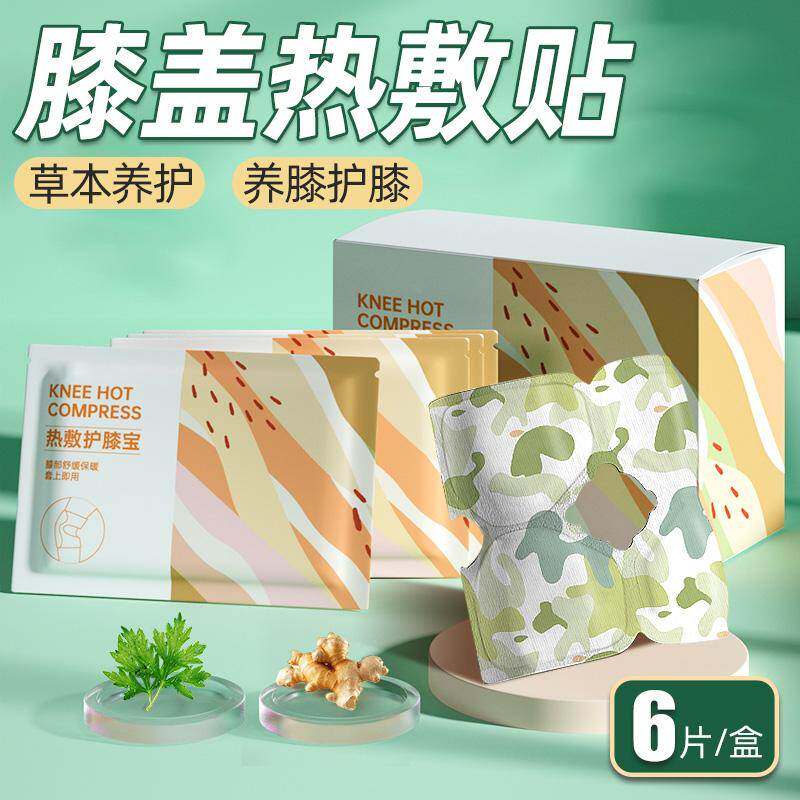 膝盖热敷关节护膝蒸汽自发热暖膝贴艾草暖宝宝保暖生姜女士暖身贴