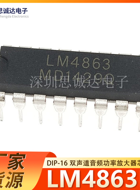 LM4863D DIP-16 全新正品 双声道音频功率放大器 直插 LM4863