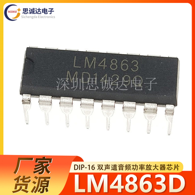 LM4863D DIP-16 全新正品 双声道音频功率放大器 直插 LM4863