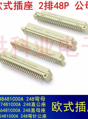 欧式插座9001-35481C00A 36481 37481 38481 2排24P直弯针公母头.