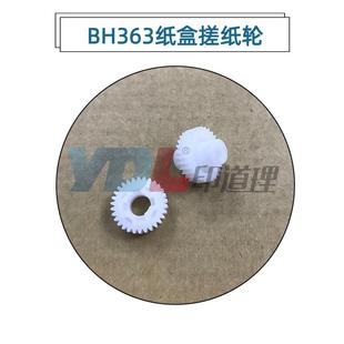 283 363 429 柯美 纸道齿轮 369 223 纸盒齿轮震旦AD289 适用 423