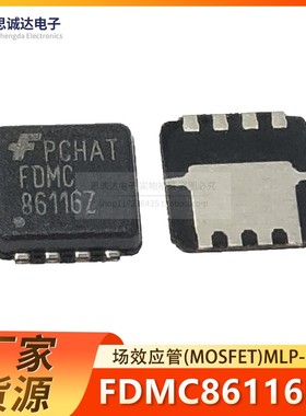 场效应管(MOSFET) MLP-8 FDMC86116LZ 100V 3.3A/7.5A 8MLP