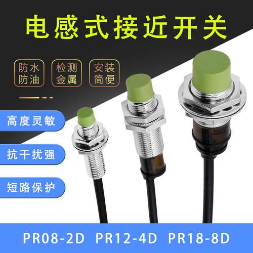 接近开关PR08-2DN PR12-4DN PR18-8DN金属传感器NPN常开电感感应