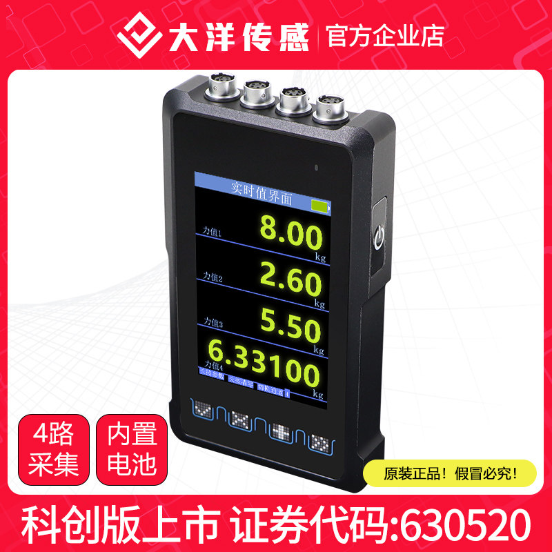 大洋多通道手持式仪表3200mAh电池拉压力测力4路采集实时力值仪器