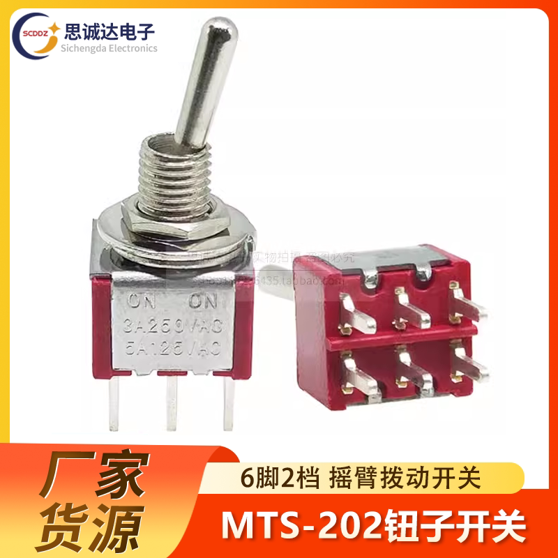 钮子开关 MTS-202 红色摇杆摇臂开关 针脚 波动电源开关 六脚两档