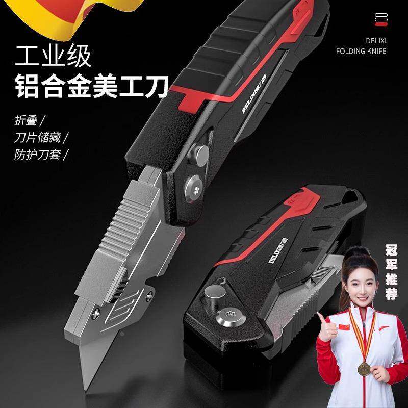 德国美工刀刀片墙纸刀折叠不锈钢壁纸刀手工刀重型全钢加厚多功能