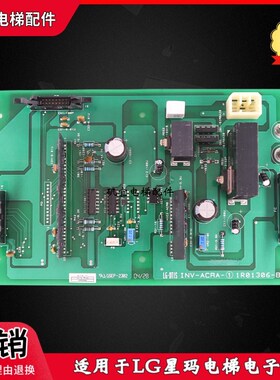 LG星玛电梯电子板INV-ACRA-1 1R01306-B2电流调节板原厂现货