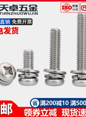 304不锈钢圆头三组合螺丝十字盘头平弹垫片组合螺钉M2M3M4M5M6M8