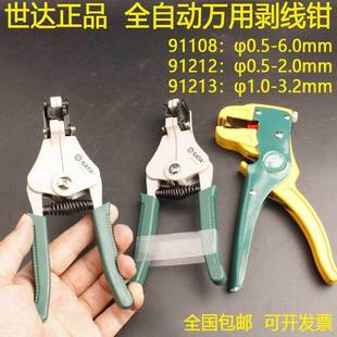 世达多功能万用剥线钳91108全自动剥线器91212剥皮钳91213电工钳