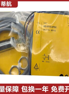 FAF TURCK图尔克型NI5-M18-AN6X/AP6X/AD4X接近开关传感器 质保