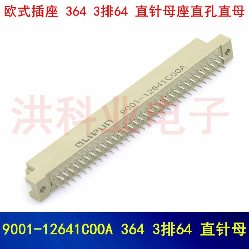 欧式插座 DIN 9001-12641COOA 364 3排64 直针母座直孔直母.
