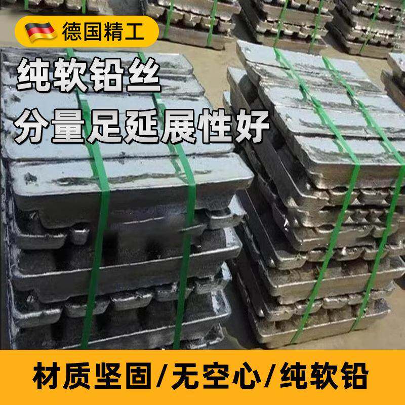 铅丝铅锭电解铅丝硬铅软铅条铅棒巴士合金融化浇筑