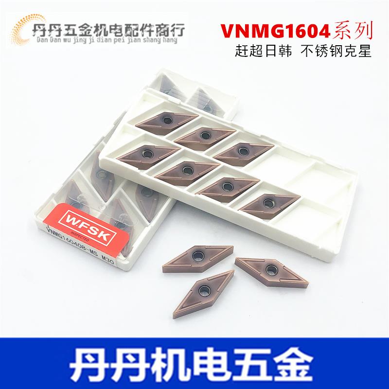 WFSK数控刀片 不锈钢专用VNMG160404-MS160408 耐磨外圆车刀刀粒