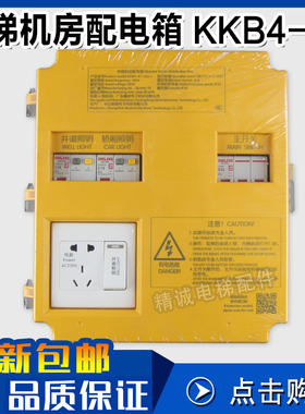 新时达电梯机房配电箱KKB4-67-32D1-C 67-50D2-J 德凌电源开关盒