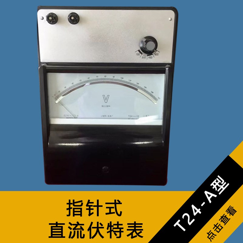 精华 T24-A交直流安培表 指针式标准电表 0-5-10A 0.2级电表 包邮