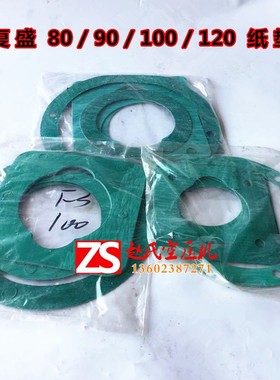 复盛活塞式空压机配件 TA-120/100/80 纸垫 密封垫 高温垫 石棉纸