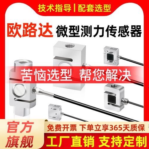 欧路达S型拉压测力传感器50kg料斗灌装秤推拉力重量模块实验室20t