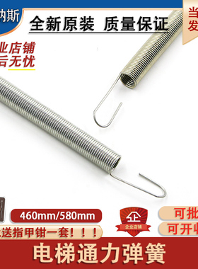 适用于通力电梯弹簧蒂森奥的斯带钩弹簧460mm 580mm厅门门头拉簧