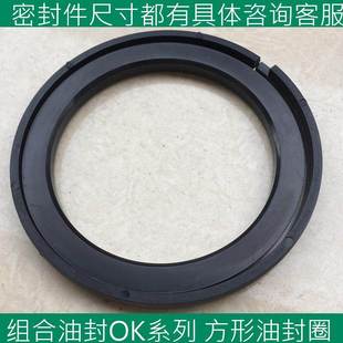 方形OK封TPFE组合高压耐磨密封90 100 6.3 8.1方形橡胶圈 74.5