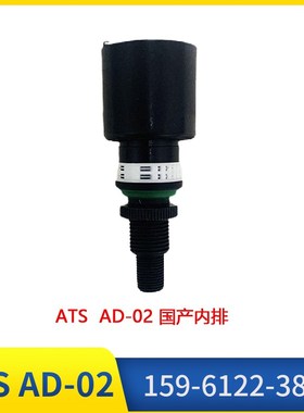 意大利ATS内置自动排污阀AD-01 自动排水器AD-08