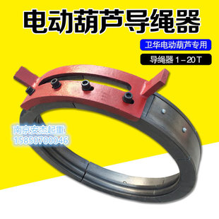 葫芦导绳器卫华2T3T电动葫芦导绳器 1T2T3T5T10T标准钢筒排绳器