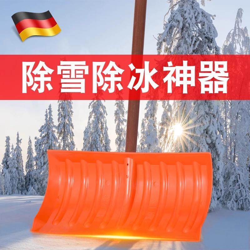 德国锰钢铲雪锹户外加厚铁锹除雪神器轮式推雪铲多功能除冰雪工具