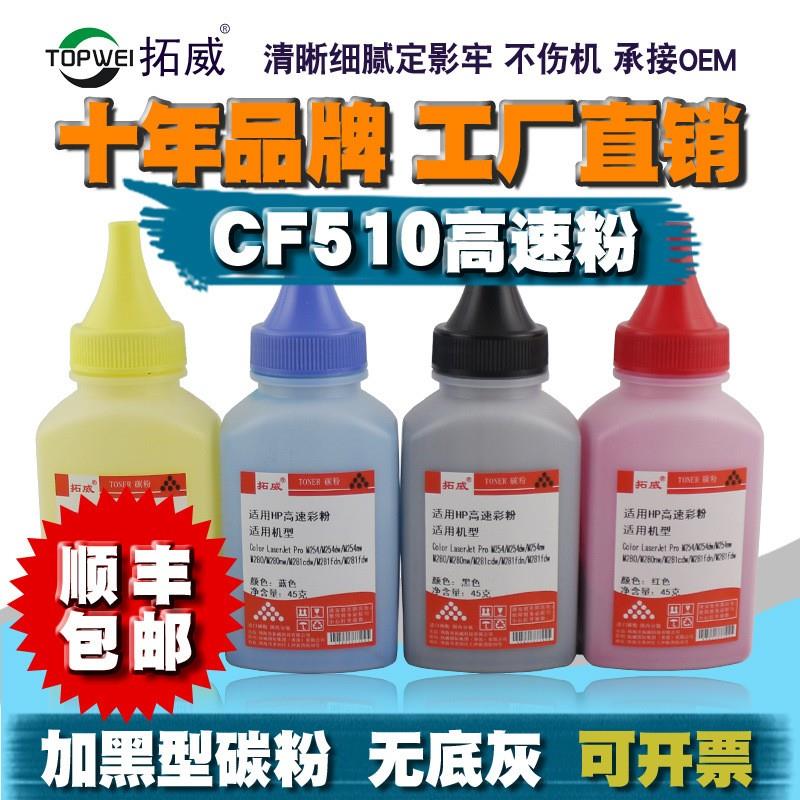 适用惠普HPM181fw碳粉HPM154a M154nw M180n打印机CF510a彩色墨粉
