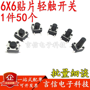 50个贴片轻触微动开关按键开关6x6x4.3 13mm耐温