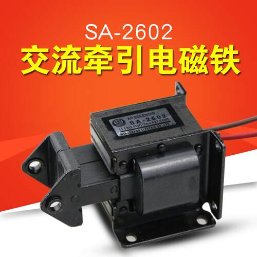 交流牵引电磁铁 SA-2602行程15MM 2Kg 吸力19.6N 220V 15MM