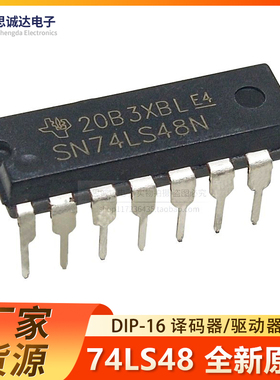 全新国产74LS48 HD74LS48P SN74LS48N 直插DIP-16译码器/驱动器IC