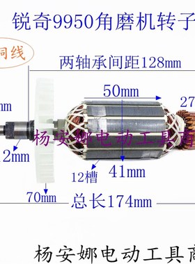 适锐奇150角磨机转子9950D 9950D 9925B磨光机转子大奔150配件