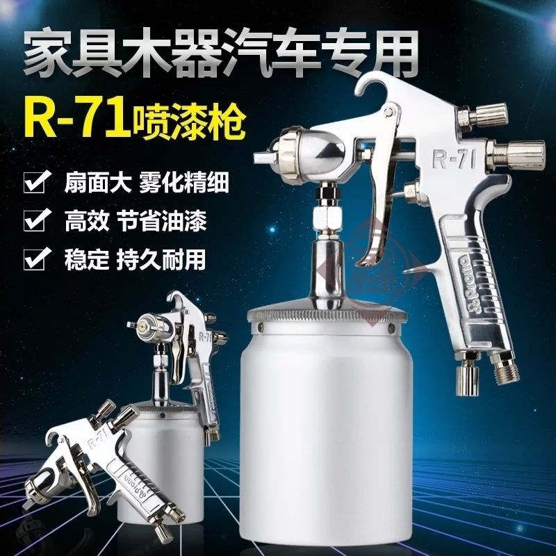 台湾宝丽喷枪R-71喷漆枪R-77上下壶家具面漆汽车油漆涂料胶水喷涂