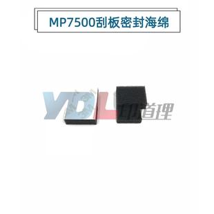 8000 7001 8001 适用用理光7500 鼓架刮板海绵 7000 2075 密 6500