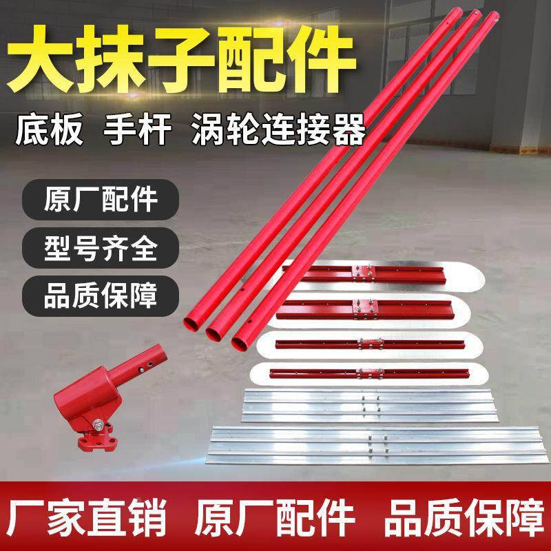 大抹子专用抹板涡轮连接器手杆收光收面提浆水泥路面整平抹平配件
