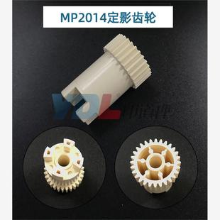MP2014AD 适用 MP2014D MP2014en 定影驱动齿轮 理光MP2014