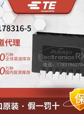 泰科安普 原装进口 Tyco / AMP / TE 连接器接插件 1-178316-5