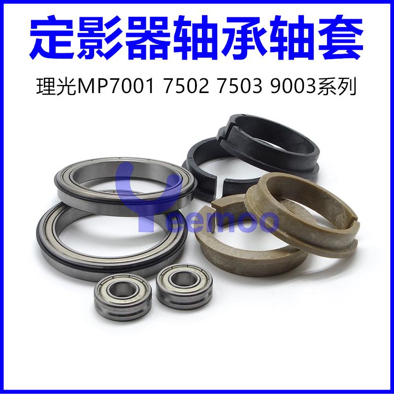 理光MP65037281定影辊上