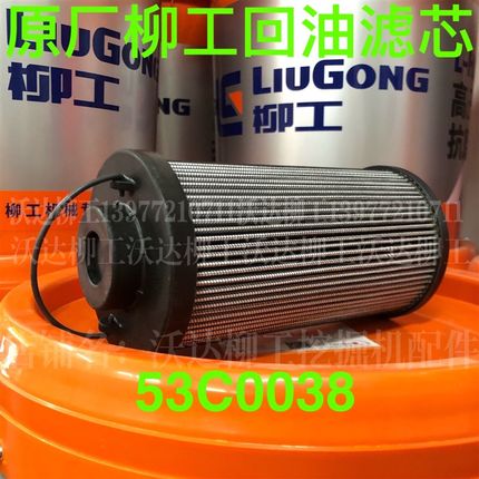柳工906e/9055e908e/9075e/908d/906d回油滤芯液压油箱滤 53c0038