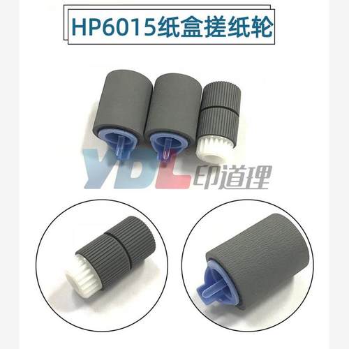 适用 惠普hp6015 6030 hp6040 M806 M830搓纸轮 纸盒搓纸轮
