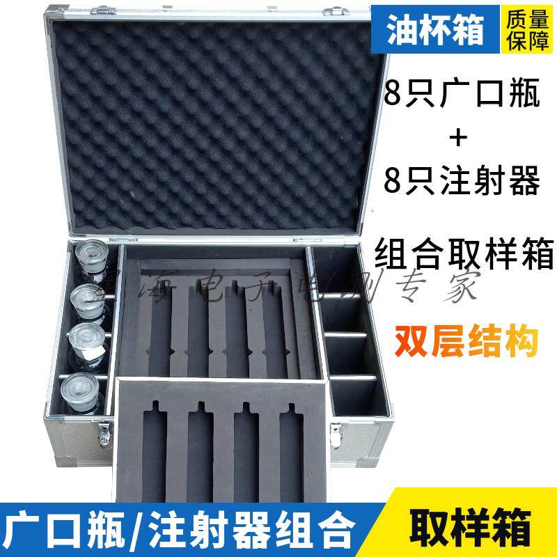 组合取样箱 8只500Ml广口瓶8支100ml注射器油样箱 铝合金油杯箱