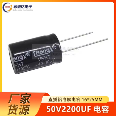chongx 50V 直插铝电解电容器1000UF 2200UF 3300UF 4700UF多规格